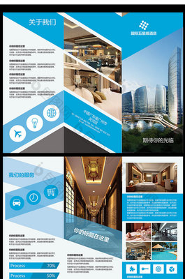 酒店服務(wù)介紹三折頁(yè)設(shè)計(jì) 專(zhuān)業(yè)PSD設(shè)計(jì)服務(wù)，打造吸睛宣傳利器